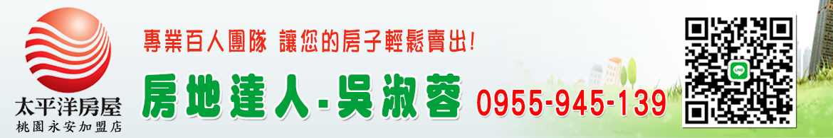 大桃園房市（桃園不動產房屋仲介）